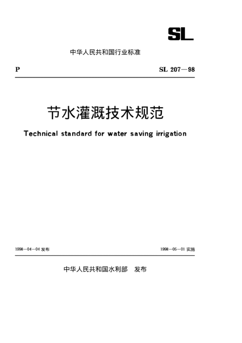 节水灌溉技术论文题目怎么写